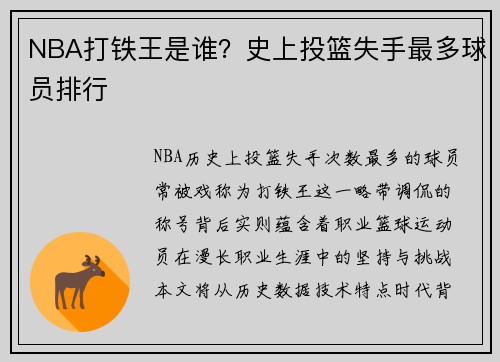 NBA打铁王是谁？史上投篮失手最多球员排行